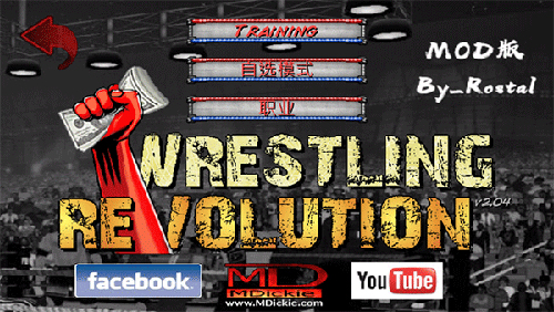 摔跤革命2d菜鸟的饭桶汉化版
