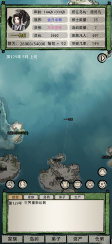 修仙家族模拟器