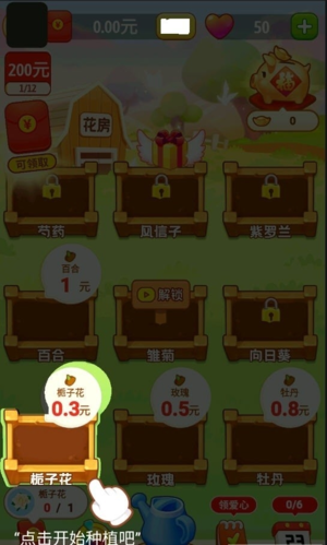 快乐小花农手机版