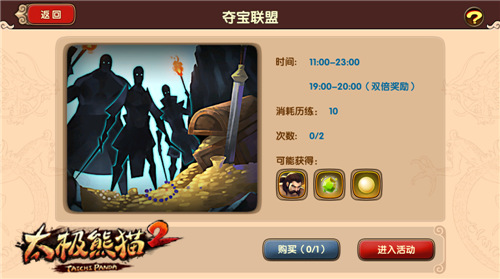 太极熊猫2九游版宝珠护送秘籍
1