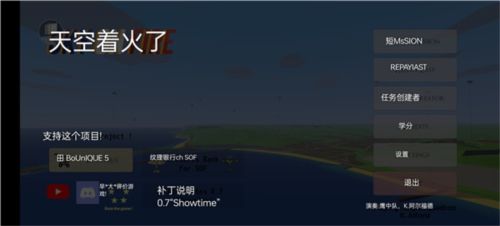 天空中的烈火7.0.3安卓版