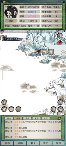 修仙家族模拟器破解版无限修为