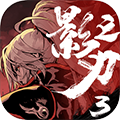 影之刃3QQ版