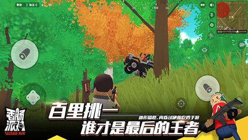 香肠派对比赛服