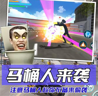 马桶人大战监控人2