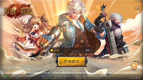 勇者奇迹2023最新版