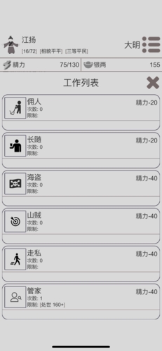 穿越人生无限金币破解版