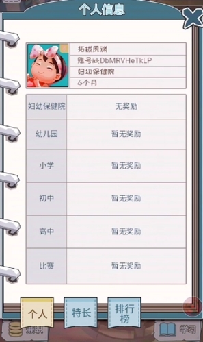 中国式成长无限培养基金版