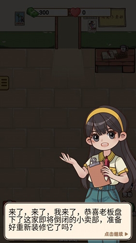 小卖部模拟器去广告版