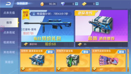 全民枪神边境王者内置菜单版