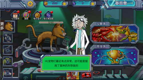 变异基因兽安卓版