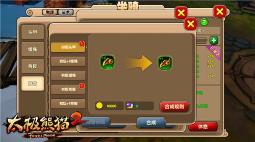 太极熊猫2腾讯版