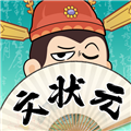 我是文状元免广告版