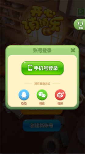 开心消消乐360版