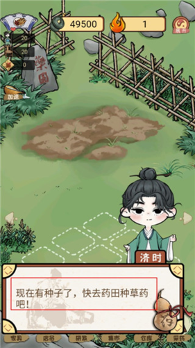 中药铺子破解最新版