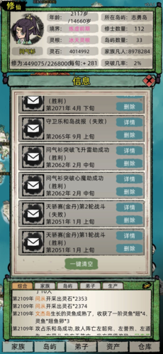 修仙家族模拟器0.7版本