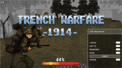 战壕战1914内置作弊菜单