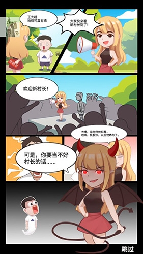 王大锤当村长免广告版