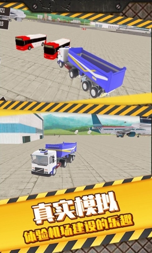 机场模拟器