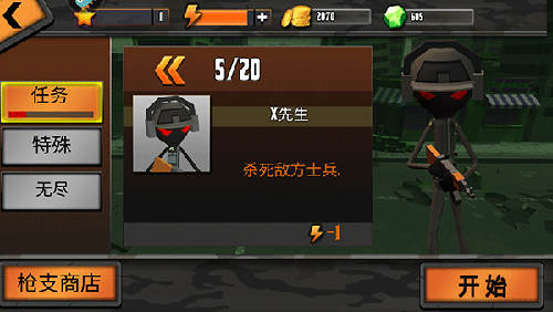 火柴人狙击手行动