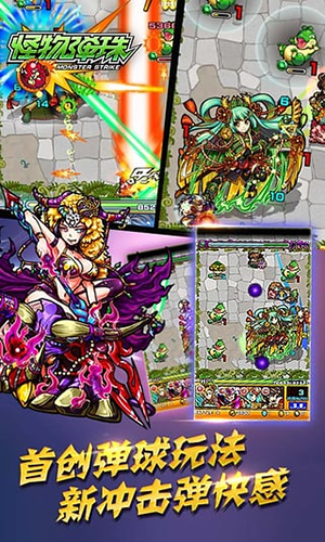 怪物弹珠gamewith日服