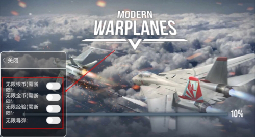 现代战机无限导弹版