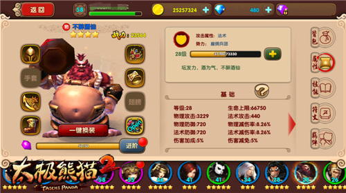 太极熊猫2腾讯版