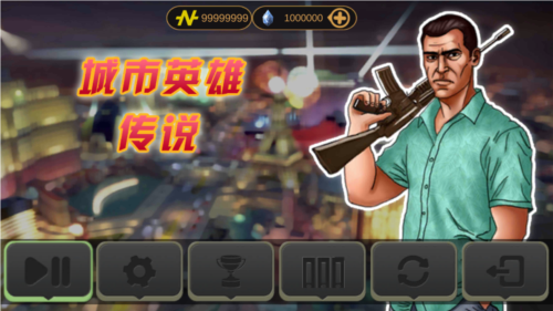 城市英雄传说无限金币版无限钻石版