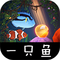 一只鱼