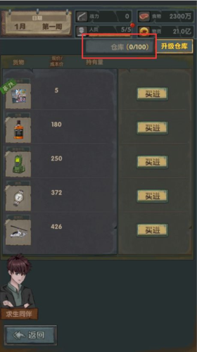 最终庇护所无限金币版