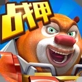 熊出没之机甲熊大无敌版