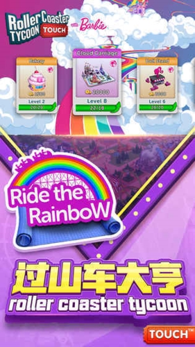 过山车大亨触摸版