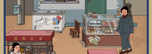 王蓝莓的小卖部2023无广告版
