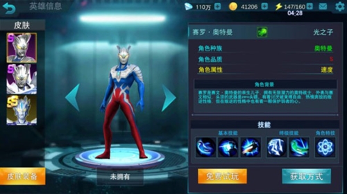 奥特曼传奇英雄内置菜单2022