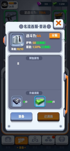 六号特工无限资源版