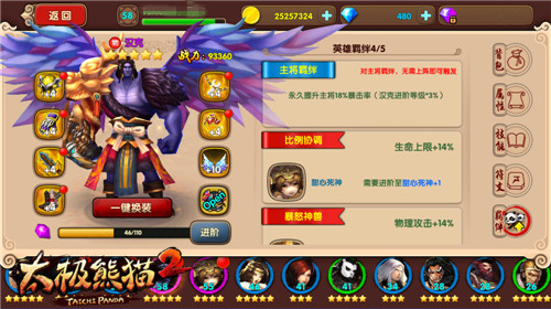 太极熊猫2腾讯版