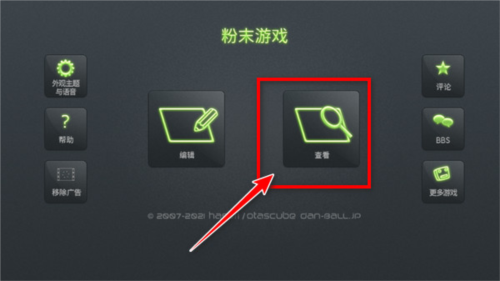 粉末游戏内置修改器版