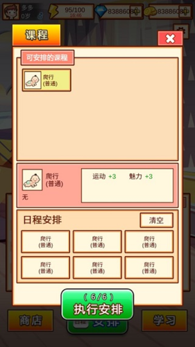 中国家长模拟器最新版