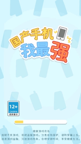 国产手机我最强免广告版