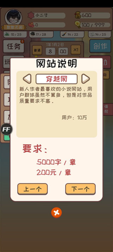 网络小说家模拟器