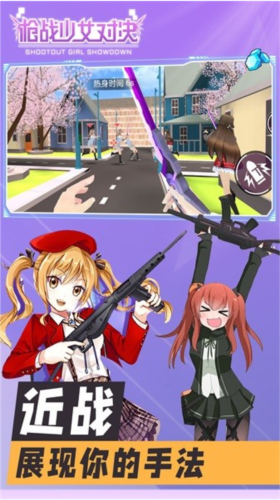 少女枪战对决