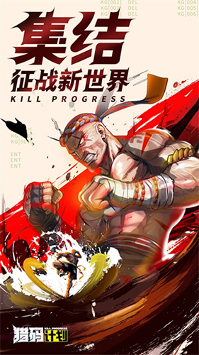 猎码计划九游客户端