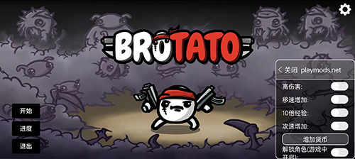 土豆兄弟高级全角色解锁版