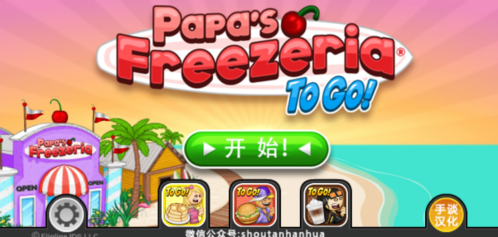 老爹的冷饮店中文版