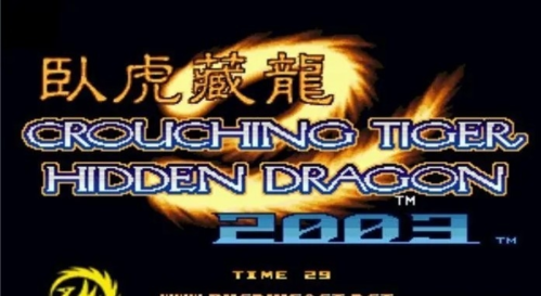 拳皇2003卧虎藏龙超级加强版