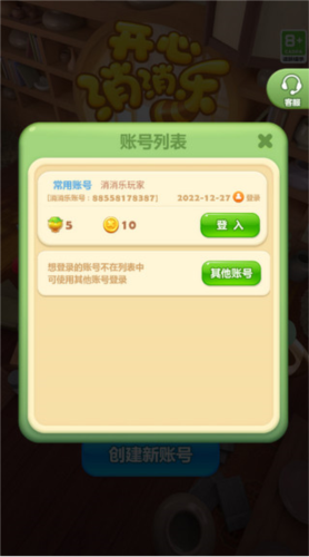 开心消消乐360版