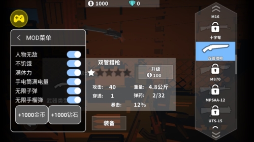 枪手丧尸幸存者内置Mod版