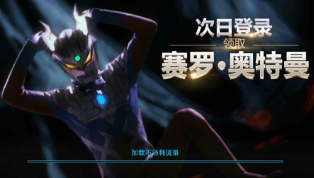 奥特曼传奇英雄存档版5.0.0不用更新版本