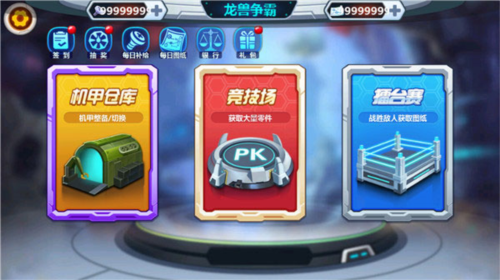 龙兽争霸2999999钻999999金币新板