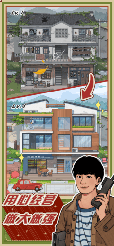 李国富的小日子无限钞票版